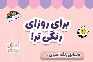 خرید مداد رنگی و لوازم نقاشی