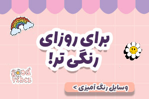 خرید مداد رنگی و لوازم نقاشی