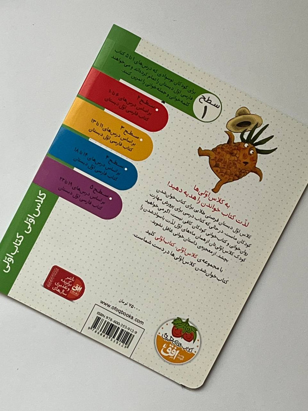 کتاب کلاس اولی،کتاب اولی – سطح ۱ (همگام با درسهای ۱ تا ۵ فارسی اول دبستان)