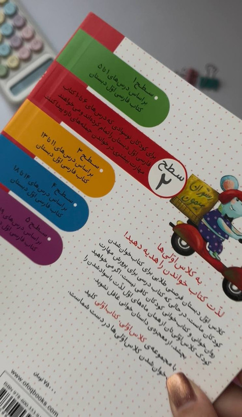 کتاب کلاس اولی،کتاب اولی – سطح 2 (همگام با درسهای 6 تا 10 فارسی اول دبستان)