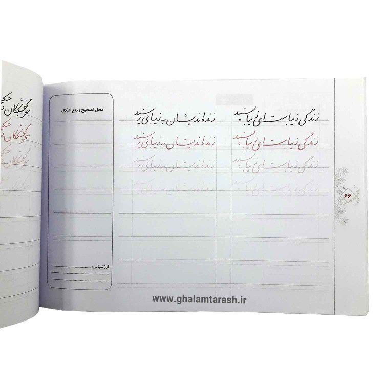 دفتر خط تحریری سر مشق علی همتیان | آموزش خط تحریری تک جلدی