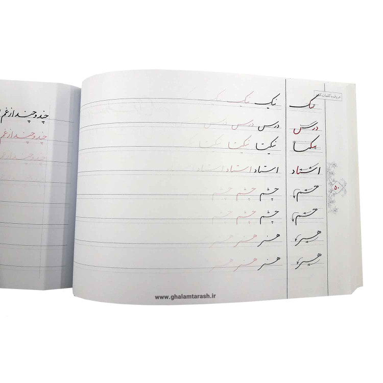 دفتر خط تحریری سر مشق علی همتیان | آموزش خط تحریری تک جلدی