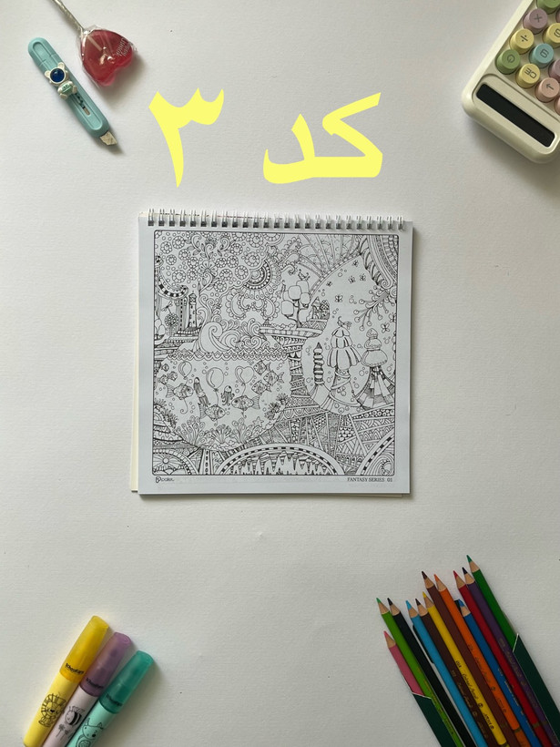 رنگآمیزی بزرگسالان برند پالت 30 صفحه ای | سایز 24×24 سانتیمتر