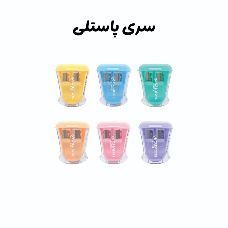 تراش ژوپیتر ۲ میلیمتری سی کلاس با مخزن کوچک در رنگ های پاستلی